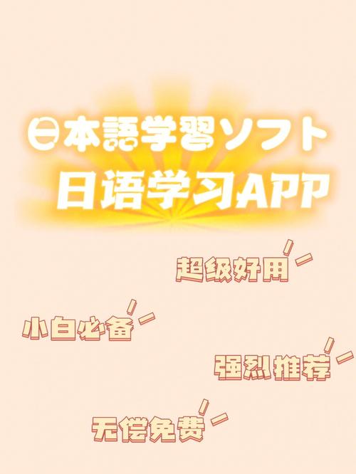 职称日语考级app软件