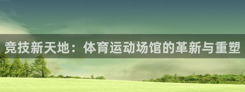 千亿国际官网下载招商电话号码查询是多少:竞技新天地:体育运动